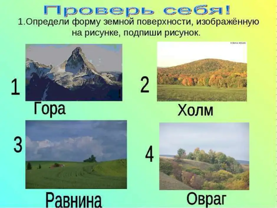 Равнины горы россии тест