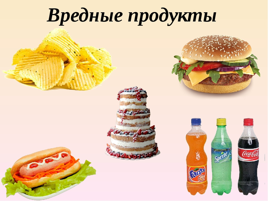 Вредные продукты питания для детей картинки