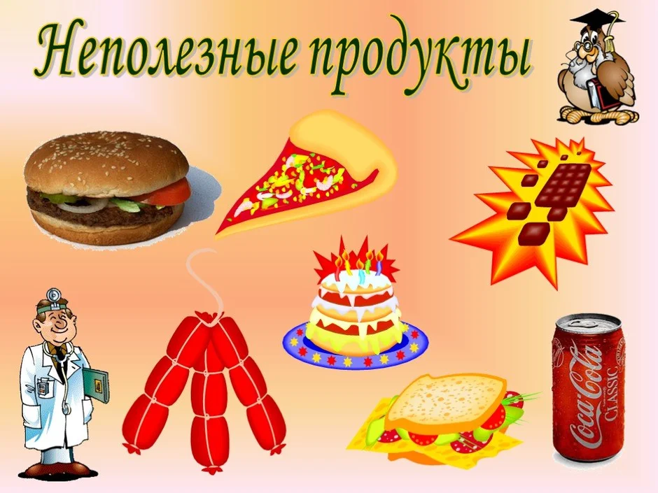 Полезные и вредные продукты картинки