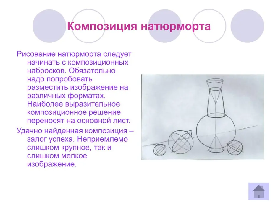 Правило композиции рисунок