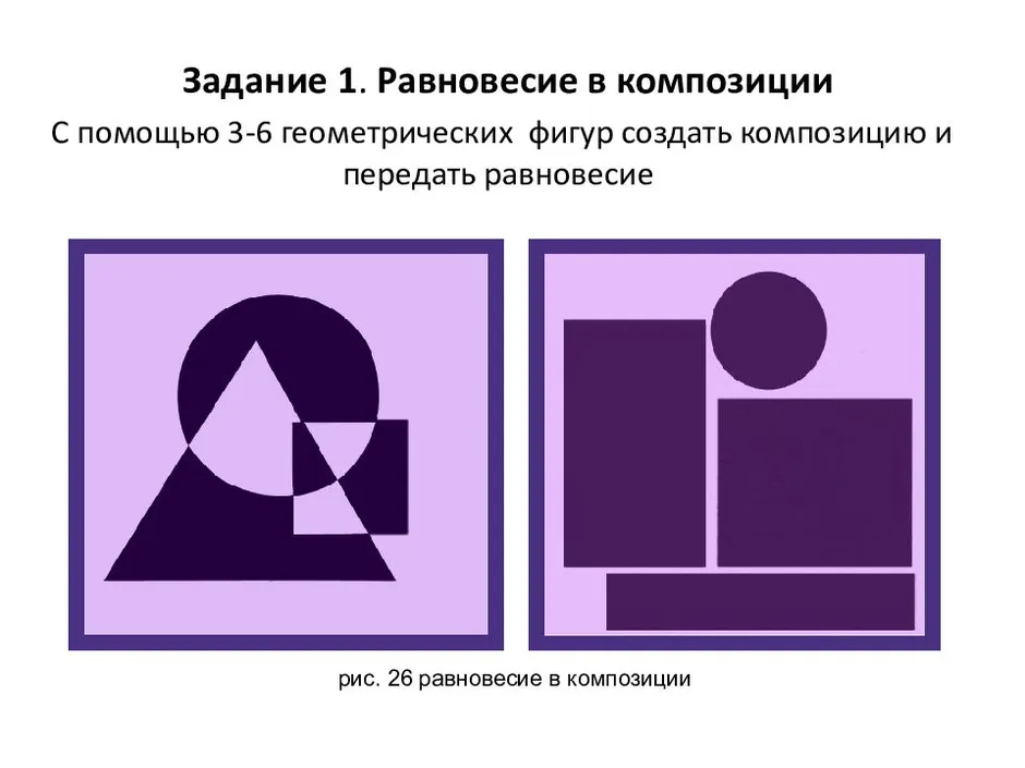 Правило композиции рисунок