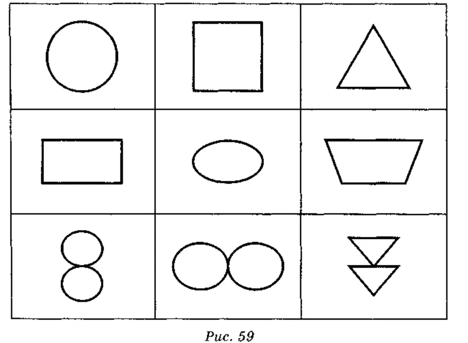 На рисунке изображены геометрические фигуры. Запомни фигуры» (р.с. Немов.). Методика запомни фигуры р.с Немов. Методика фигуры по Мытацину. Фигуры для запоминания.