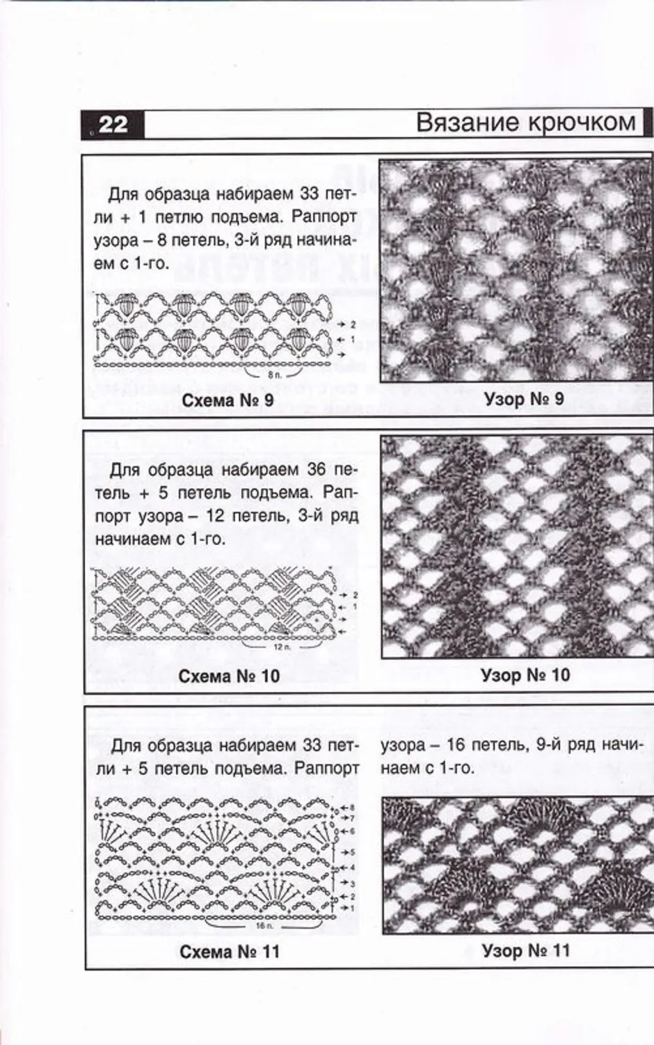 Сетка вязаная крючком схема. Узор крючком сеточка со схемами. Вязание спицами ажурные сетки схемы с описанием. Вязание крючком сетки схемы и описание. Вязание крючком для начинающих узоры и схемы.