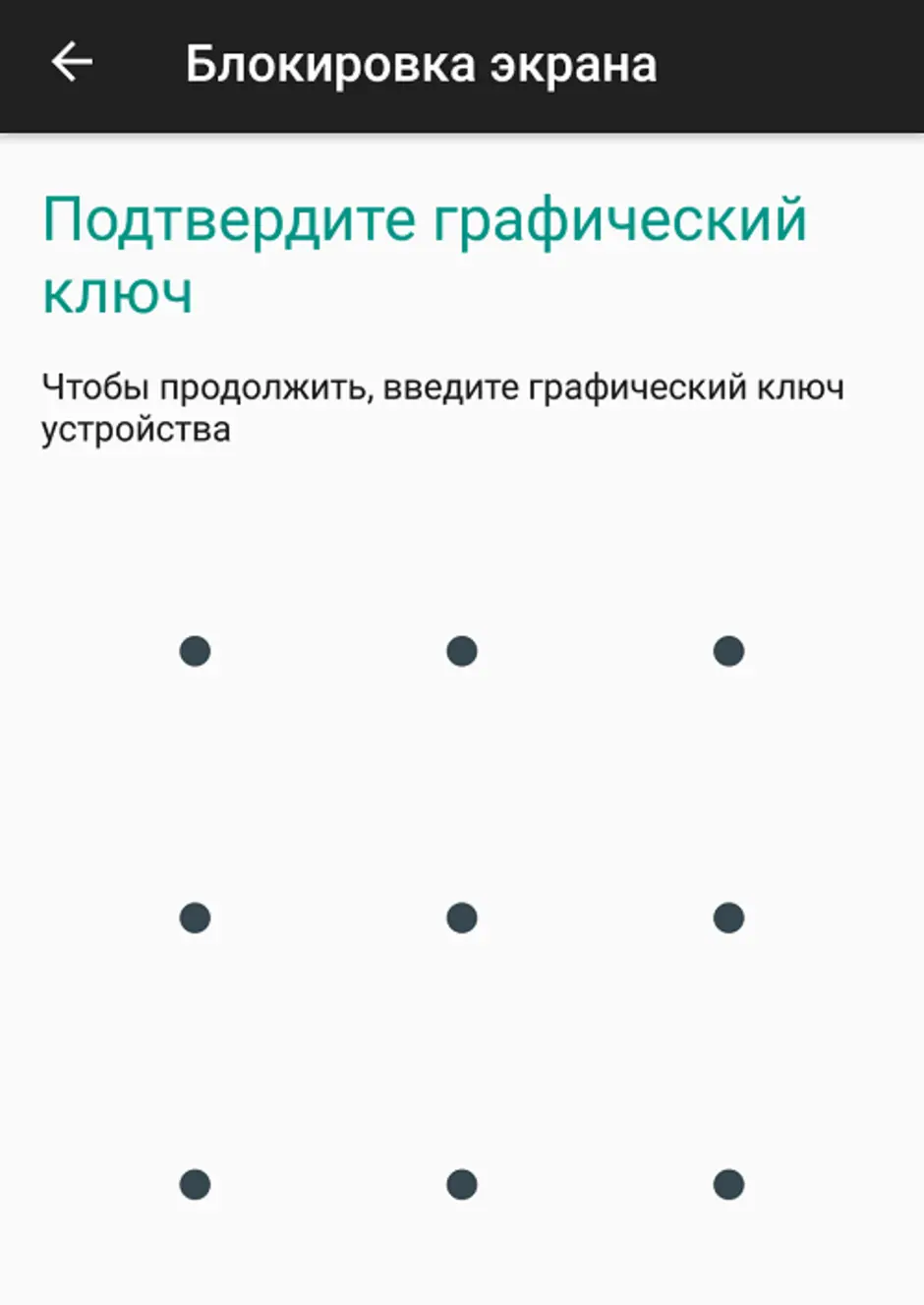 Показать пароли рисунок. Графический ключ как разблокировать андроид. Графические ключи для разблокировки экрана. Варианты блокировки графического ключа на телефоне самсунг. Графические ключи для андроид.