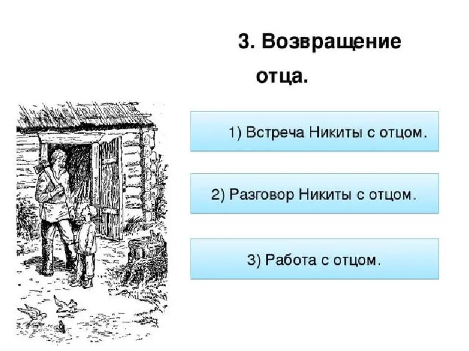 План к рассказу платонова никита