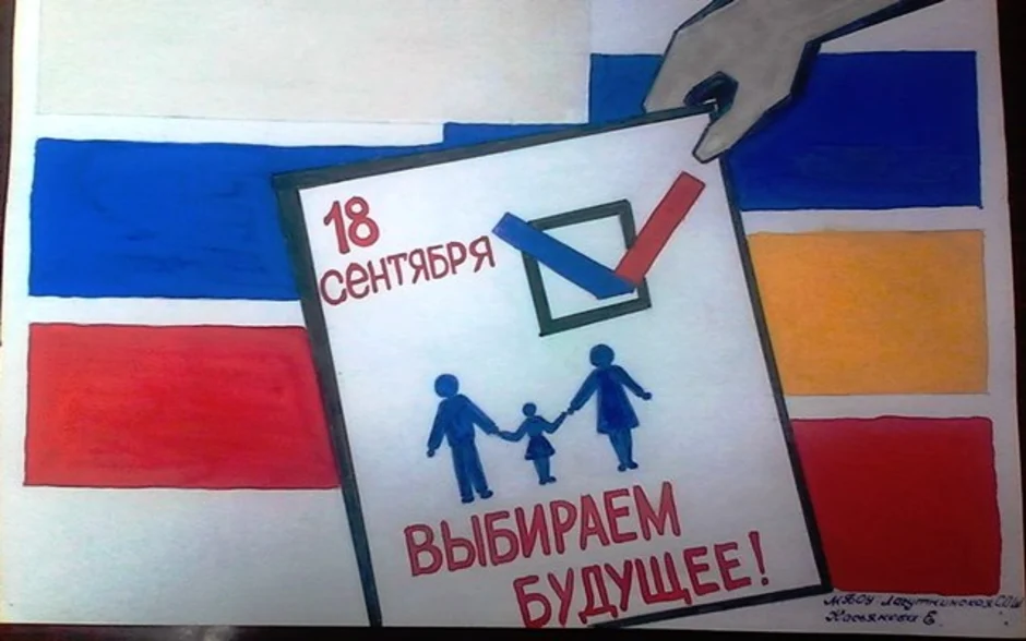 Не забываем про выборы. Рисунок на тему выборы. Плакаты к выборам. Плакат на тему выборы. Плакат выборы глазами детей.