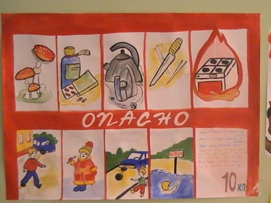 Правила безопасности рисунки 1 класс. Безопасность рисунок. Рисунок на тему пожарная безопасность. Плакат на тему безопасность. Рисунок на тему ОБЖ.