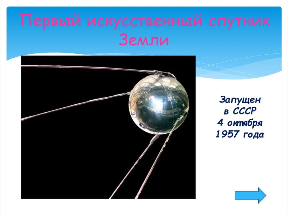 Как выглядит искусственный спутник земли на ночном небе рисунок 1 класс