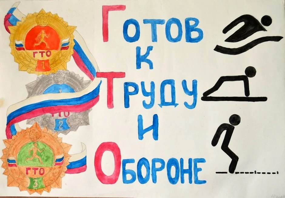 Рисунок что такое гто