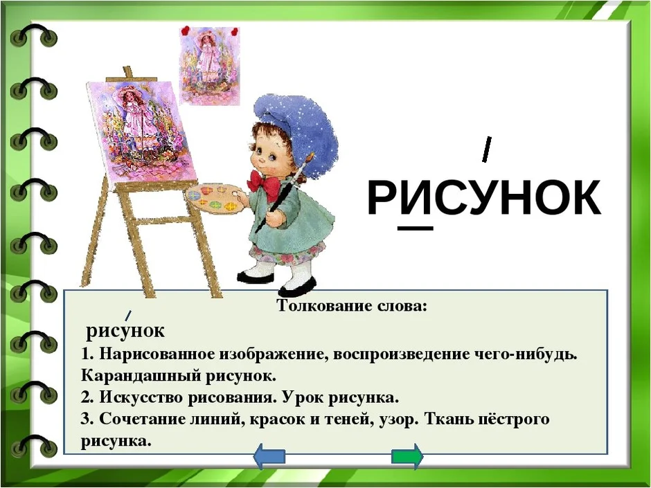 Слова из слова рисунок