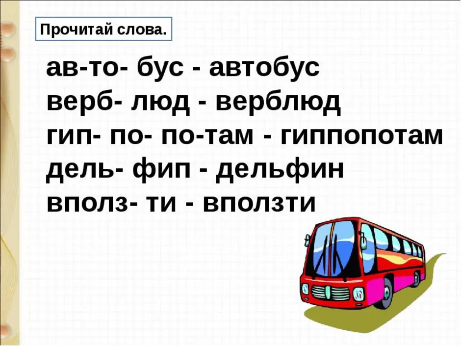 Автобус номер 26 маршак читать с картинками