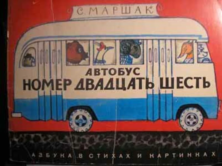 Автобус номер 48