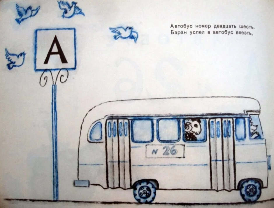 Рабочий лист автобус номер 26