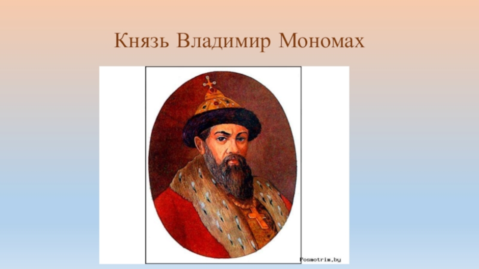 Тема князь. Владимир Мономах основатель Владимира. Владимир Мономах город Владимир. Основатель города Владимира- Киевский Владимир II. Основатель города Владимир Мономах.