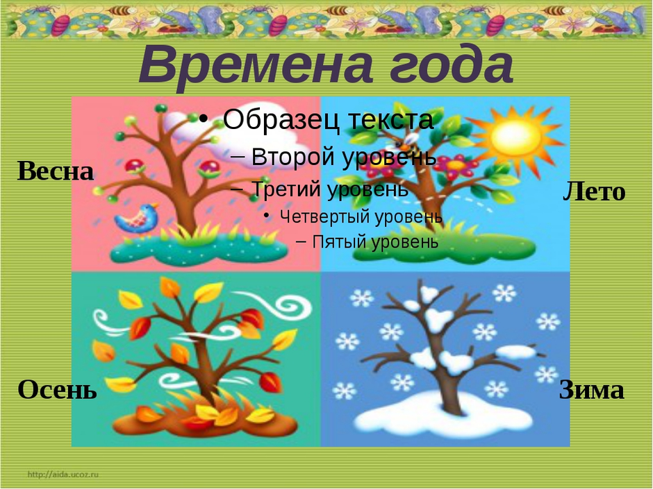 Как сделать презентацию времена года