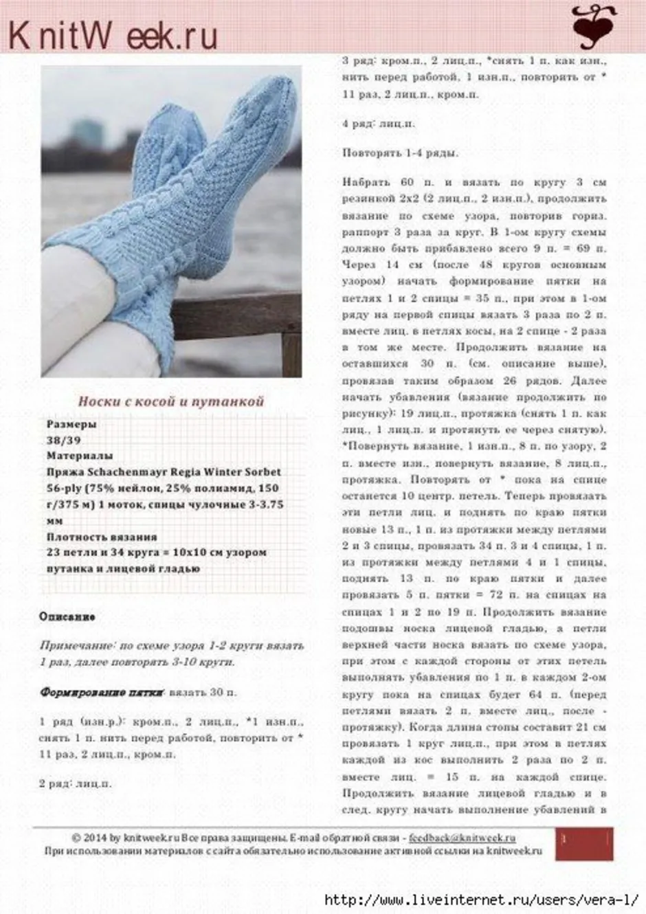 Вяжем ажурные носочки спицами с описанием и схемами