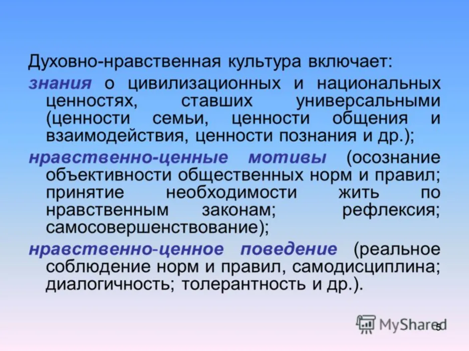 Личность и духовно нравственные ценности однкнр 5 класс презентация