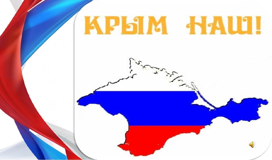 Вместе с россией картинки