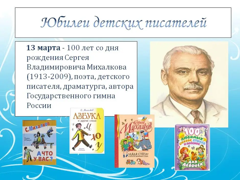 Викторина презентация по произведениям михалкова для дошкольников