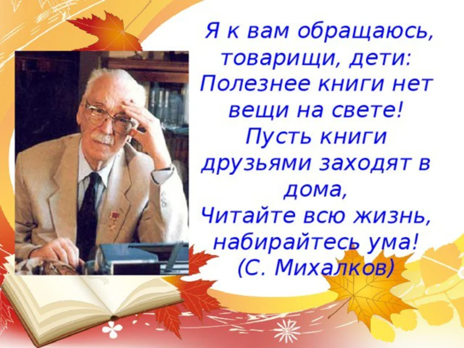 Детство цитаты писателей. Сергей Михалков. Высказывания о библиотеке и книге. Сергей Михалков писатель. Цитаты про книги.