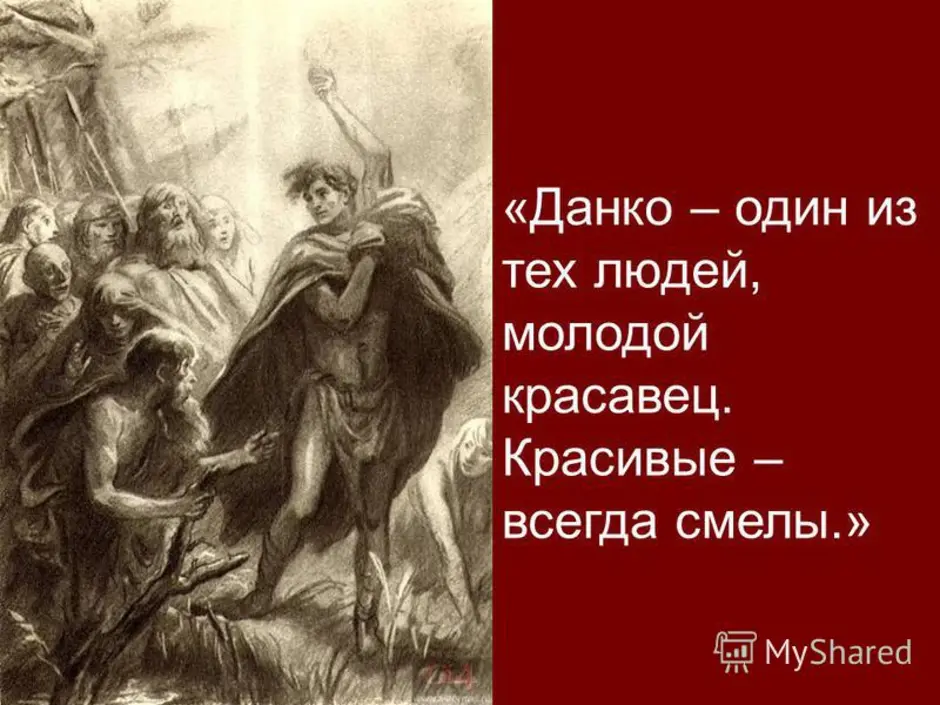 Кто такой данко. Старуха Изергиль сердце Данко. М Горький старуха Изергиль Легенда о Данко. Старуха Изергиль иллюстрации Данко. Иллюстрации к легенде о Данко Горького.