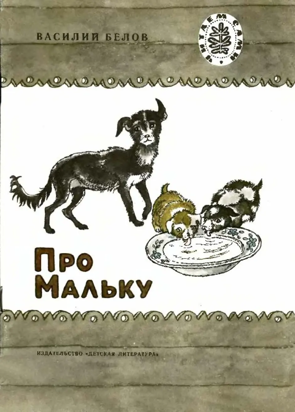 Нарисовать мальку 3 класс к рассказу белова