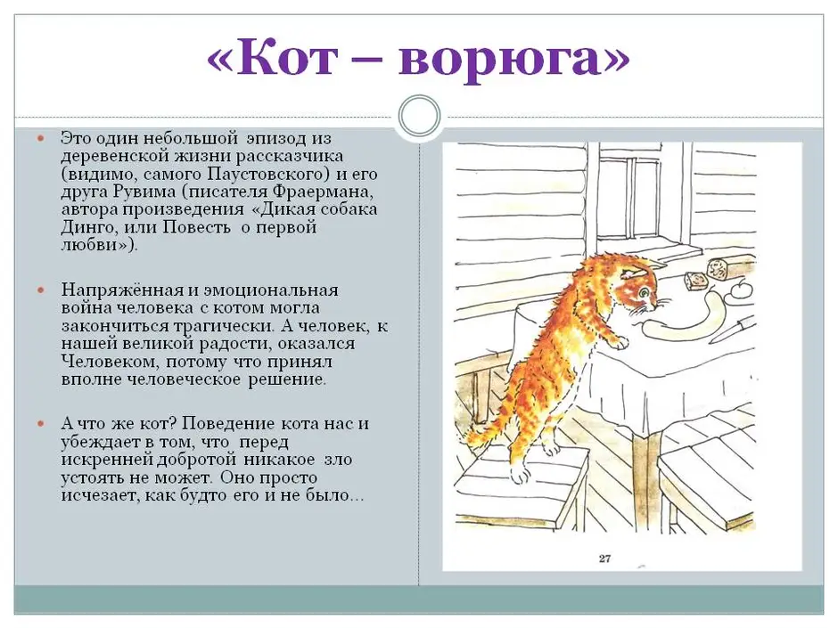 Кот ворюга план рассказа 3 класс