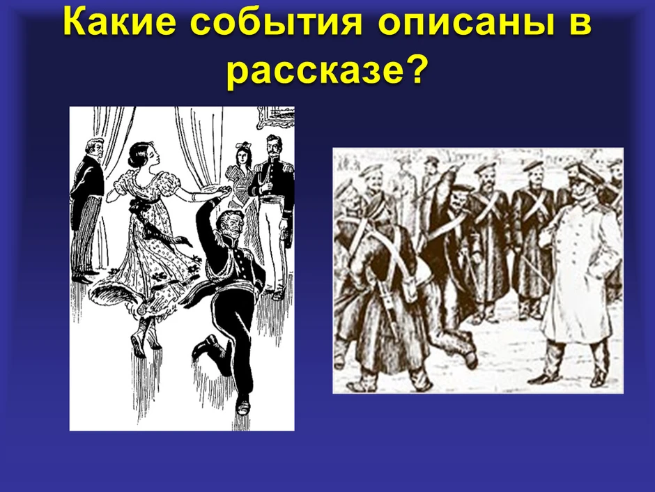 Толстой после бала презентация 8 класс