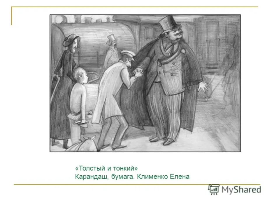 Толстый и тонкий эпизоды. Толстый и тонкий иллюстрации. Иллюстрация к рассказу толстый и тонкий. Чехов толстый и тонкий иллюстрации.