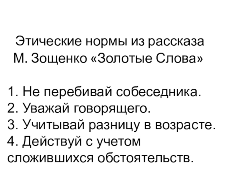 Зощенко золотые слова вопросы по рассказу