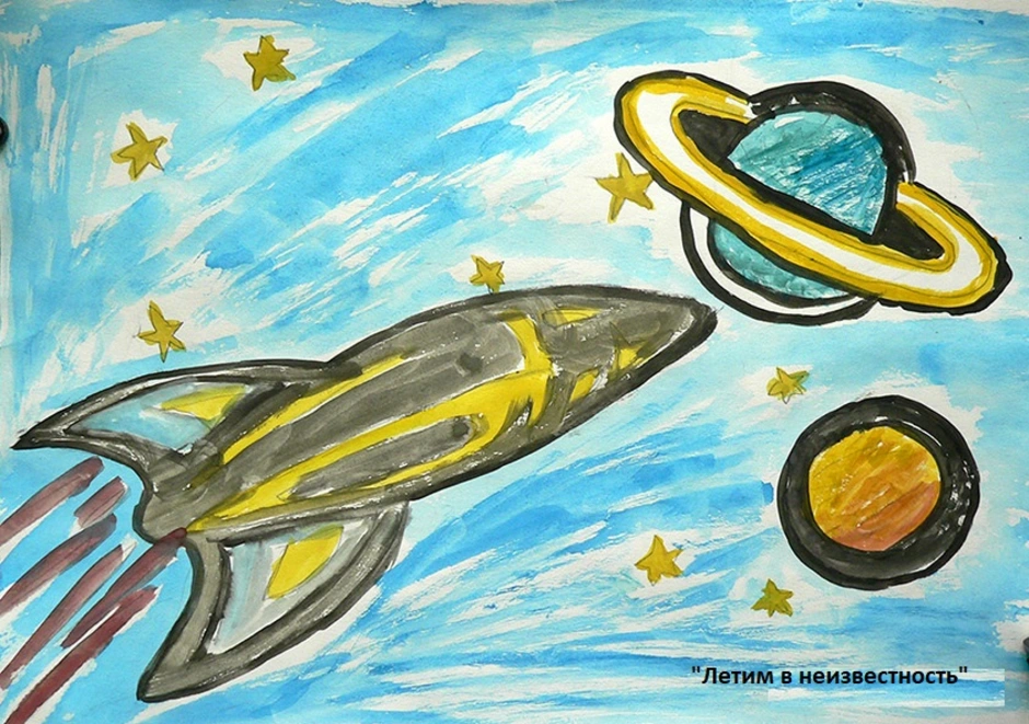 Картинки ко дню космонавтики для школьников. Рисунок на тему космос. Рисунок ко Дню космонавтики. Рисунок на туму космас. Детские рисунки на тему космос.