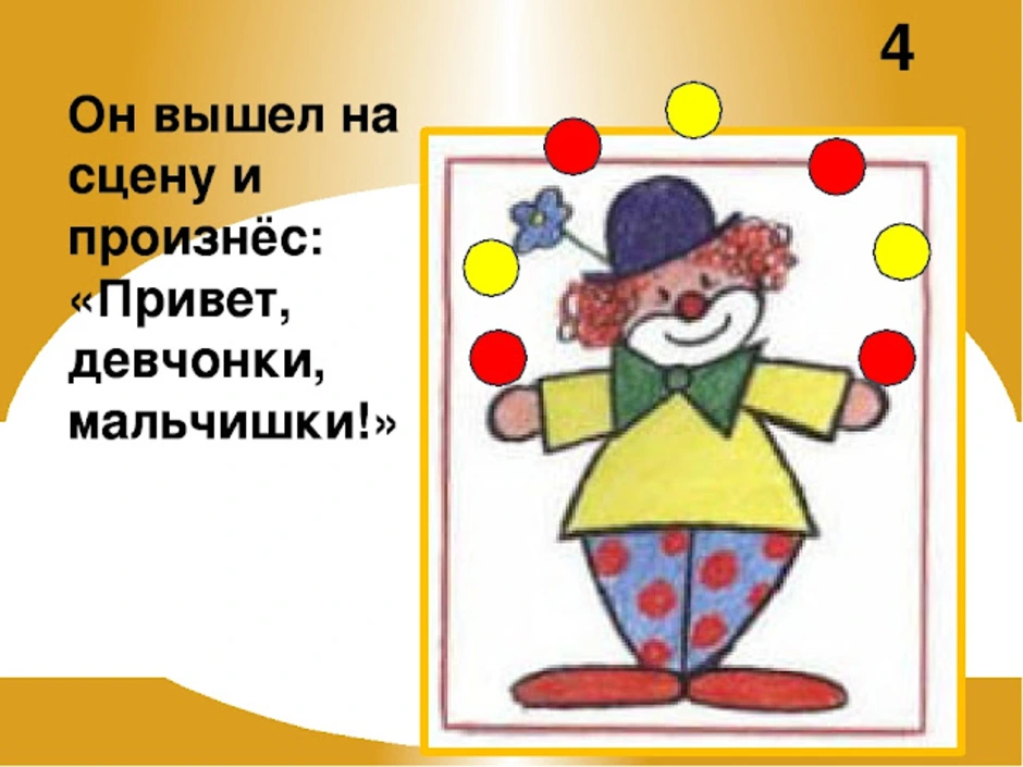 Изо клоун. Веселый клоун рисование в старшей группе. Схема рисования клоуна в старшей группе. Клоун 2 класс изо. Рисование клоуна в старшей группе карандашами.