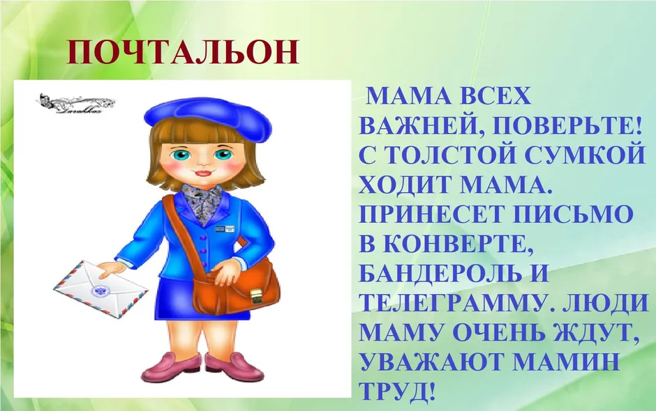 Мамы разные нужны мамы разные важны презентация