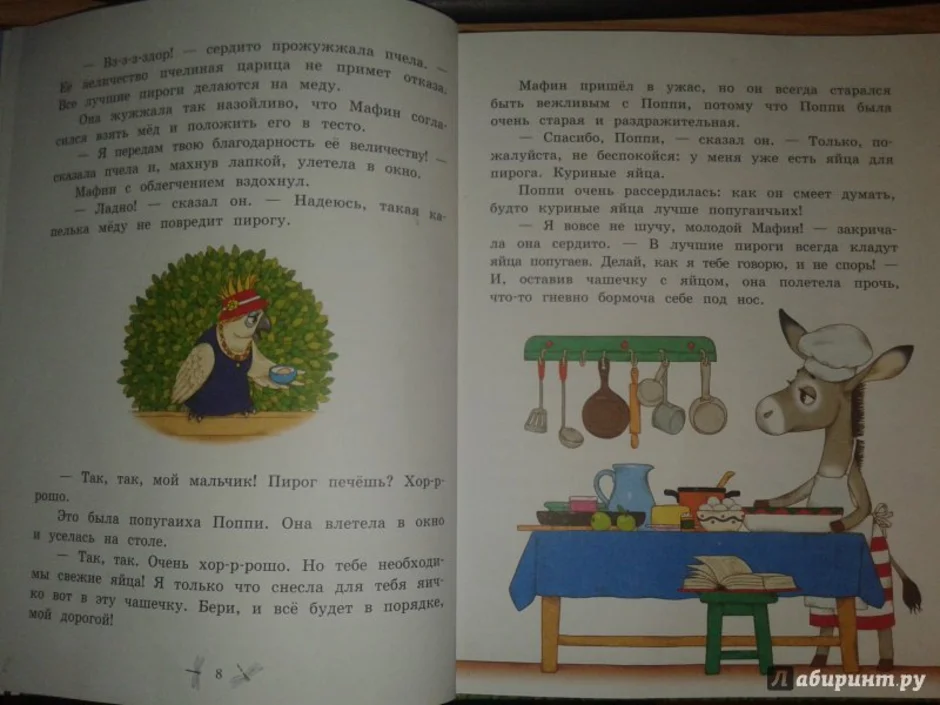 Энн хогард мафин печет пироги. Энн Хогарт Мафин. Сказка Мафин печет пирог. Книга Мафин печет пироги. Энн Хогарт Мафин печет пироги книга.