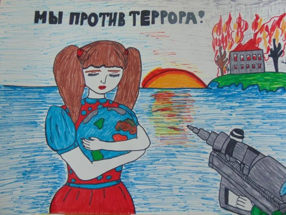 Рисунок против терроризма