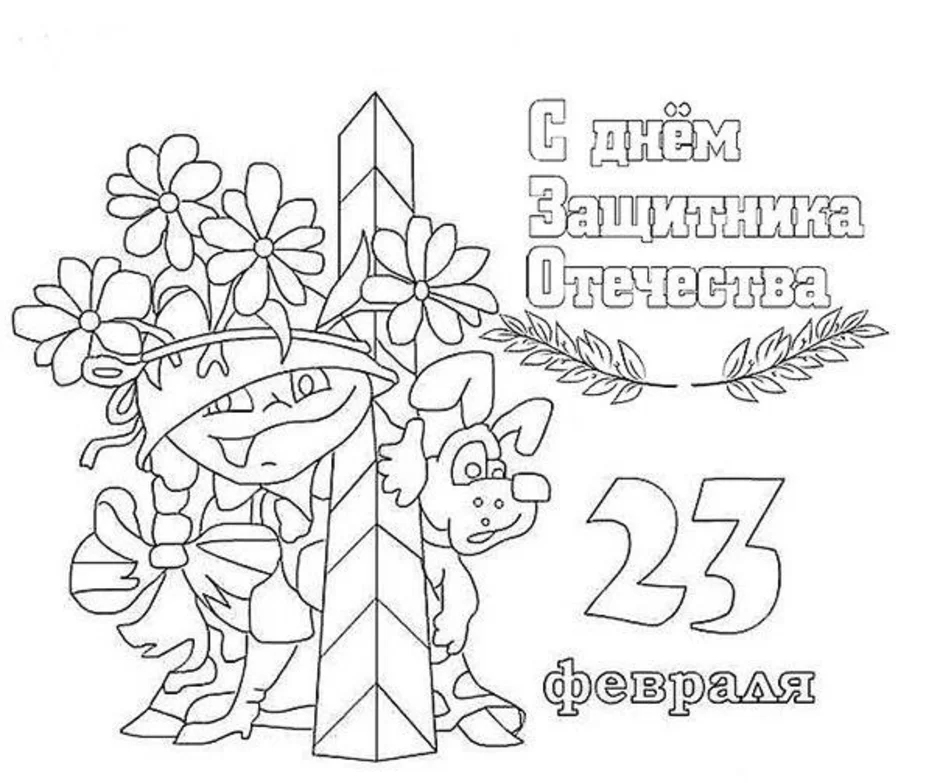 Картинки 23 февраля черно белые