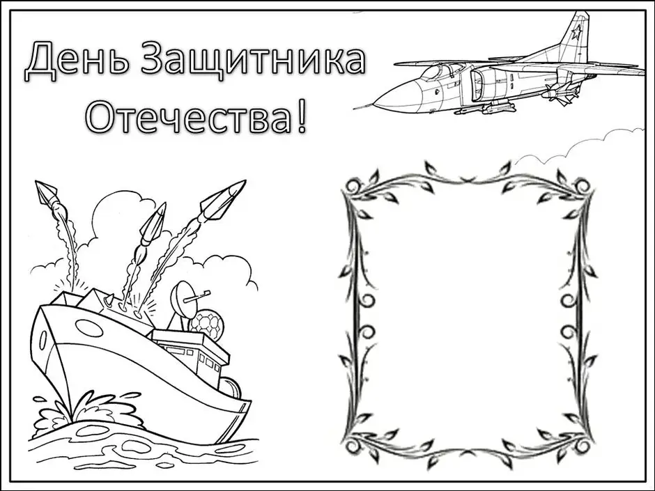 Шаблон на 23 февраля 1 класс. Раскраска 23 февраля. Раскраска 23 февраля для детей. Рисунок на 23 февраля. 23 Февраля картинки раскрасить.