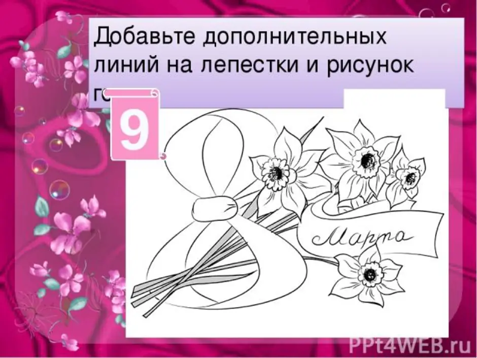 2 20 8 рисунок. Презентация рисунок к 8 марта. Изо 8 марта 1 класс презентация. Открытка к 8 марта изо 3 класс презентация. Рисуем открытку 3 класс изо.