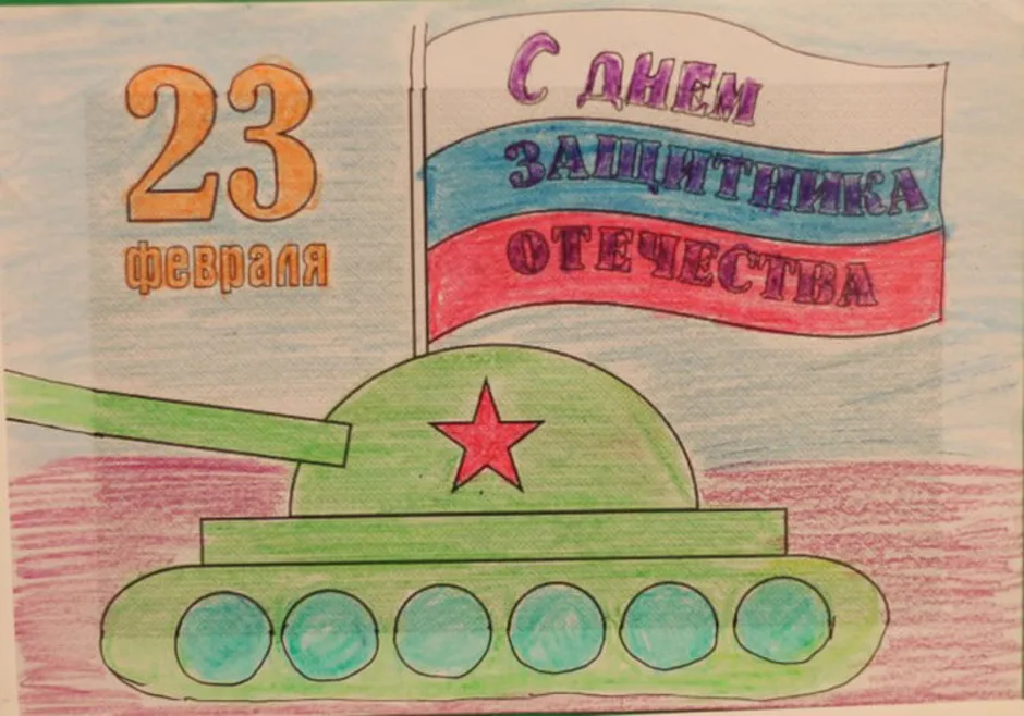 Срисовать рисунок на 23 февраля