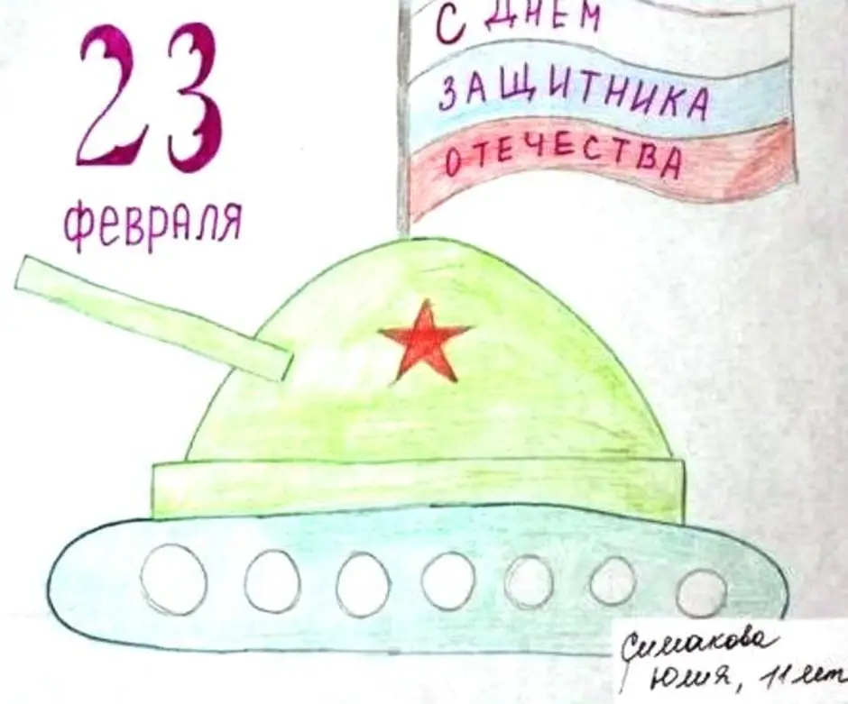 На рисунке 23. Рисунок на 23 февраля. Рисунок на 23 февраля в детский. Рисунки на 23 февраля легкие. Конкурс детских рисунков к 23 февраля.