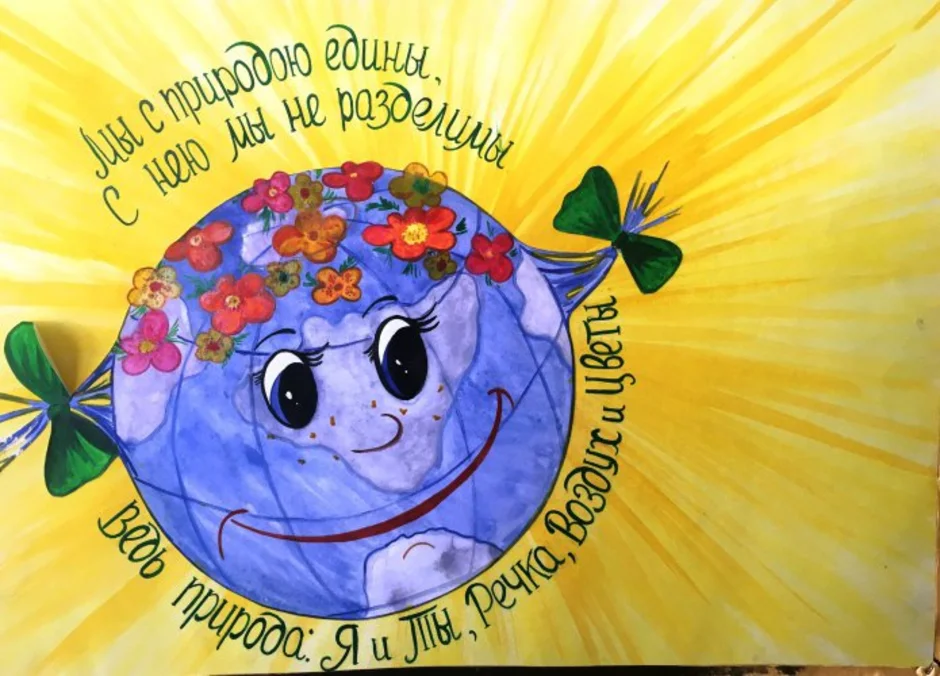Плакат ко дню земли. День земли рисунок. Экологический плакат. Всемирный день земли рисунки. День земли плакат.