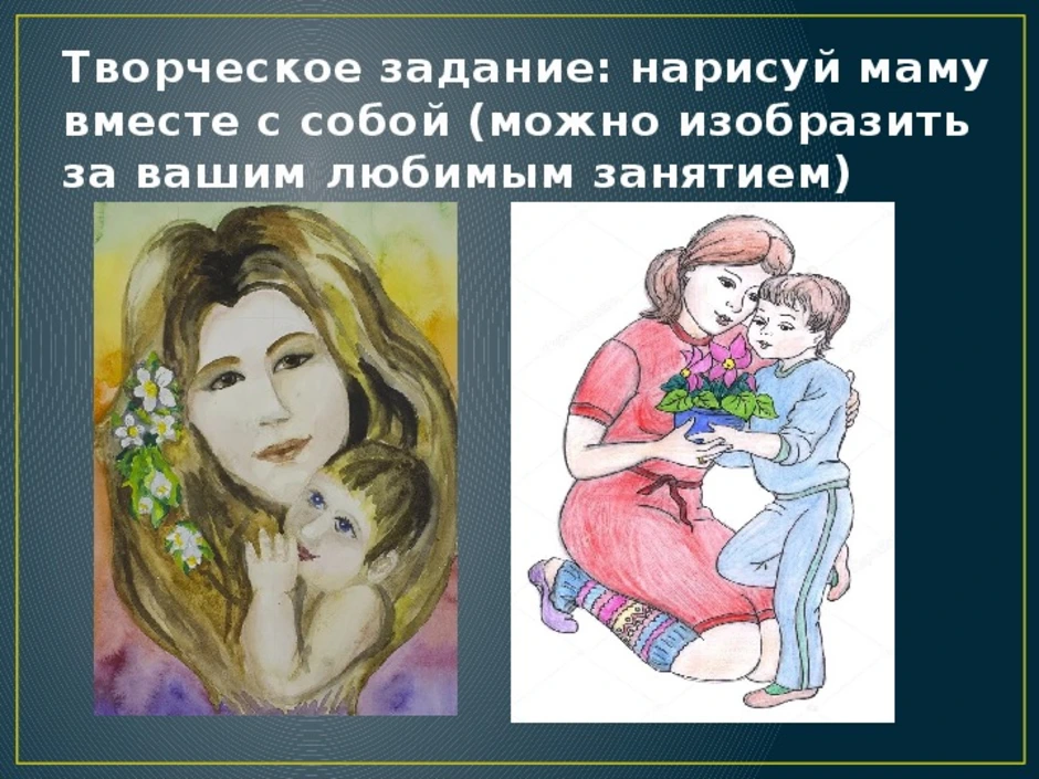 Изо 4 класс рисунок мамы