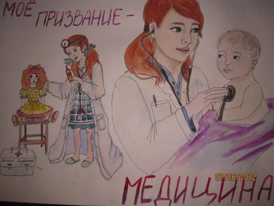 Рисунок ко дню медика на конкурс