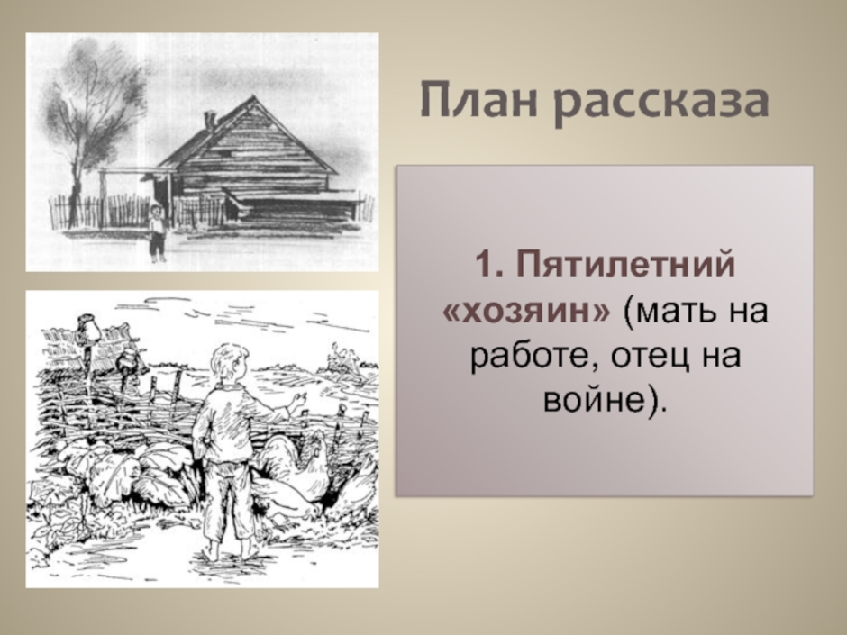 Составить план к рассказу никита 5 класс платонов