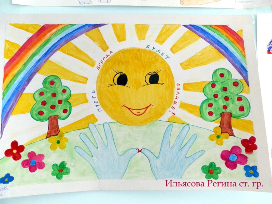 Рисунок на тему пусть всегда будет солнце. Рисунок на тему день защиты детей. Пусть всегда будет солнце рисунок. Детские рисунки ко Дню защиты детей. Рисование с детьми на день защиты детей.