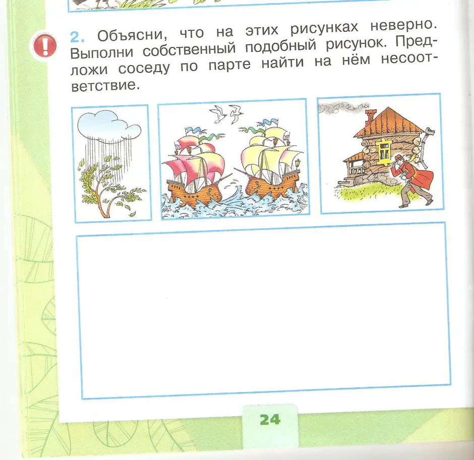 Нарисовать Несоответствие По Окружающему Миру 1 Класс (50 Фото)