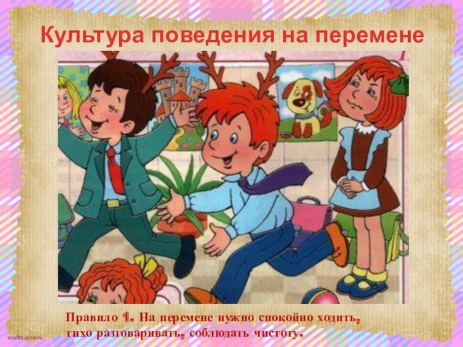 Рисунок правила поведения