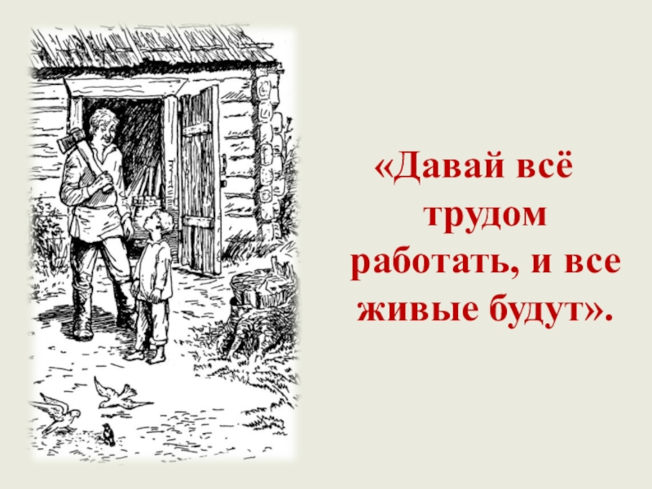 Картинки к рассказу никита платонова 5 класс