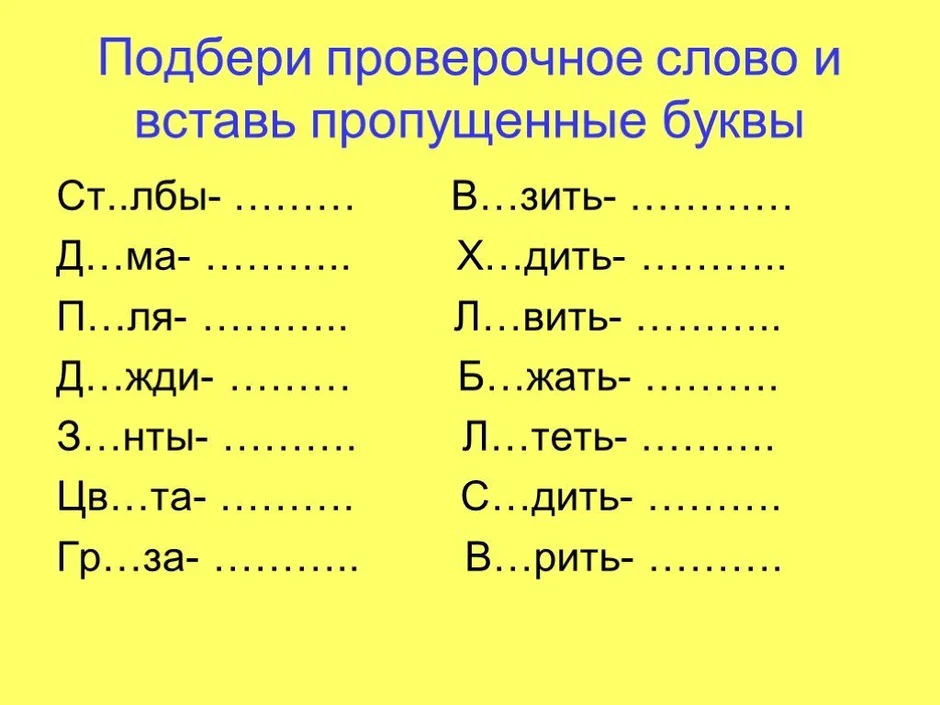 Проверочное слово проверяемое слово 1 класс презентация