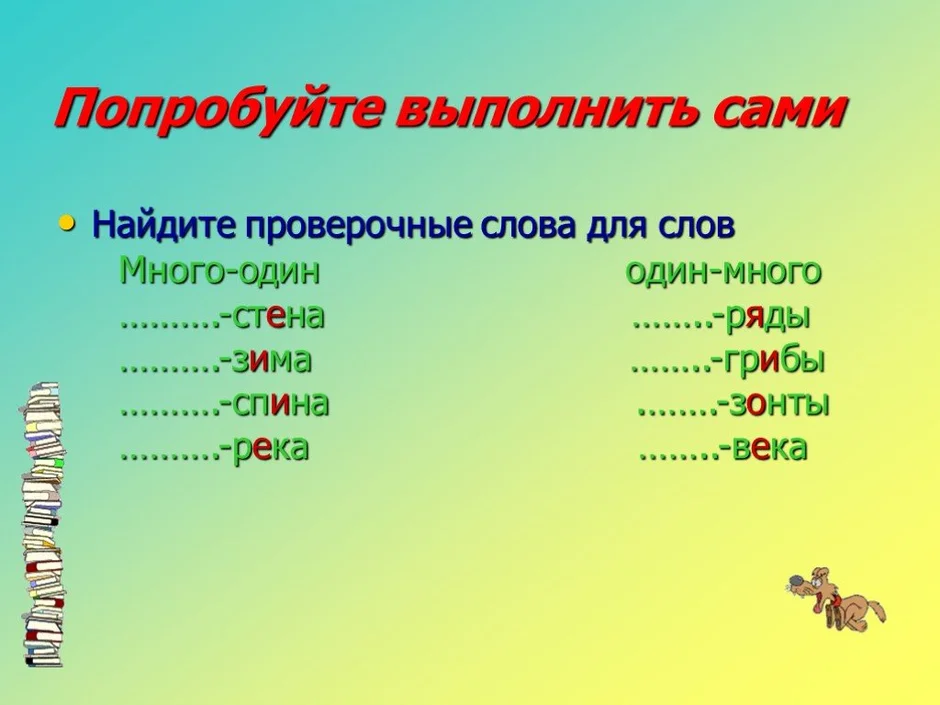 Проверочное слово к слову рисунок 2 класс